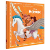 Hercule – Histoire du film